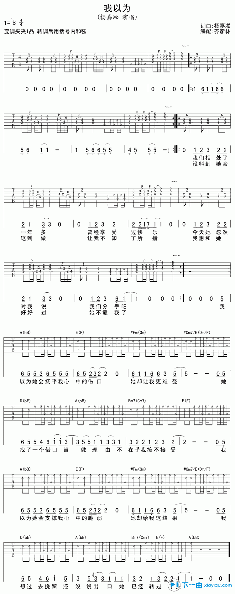 《我以为吉他谱B调_杨嘉淞我以为六线谱》吉他谱-C大调音乐网