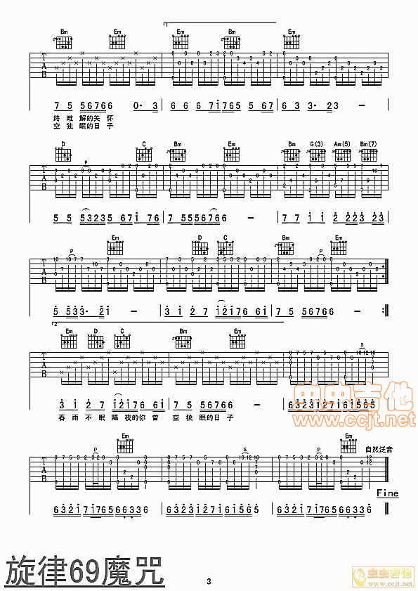 《《追梦人》目前最完整的弹唱谱》吉他谱-C大调音乐网