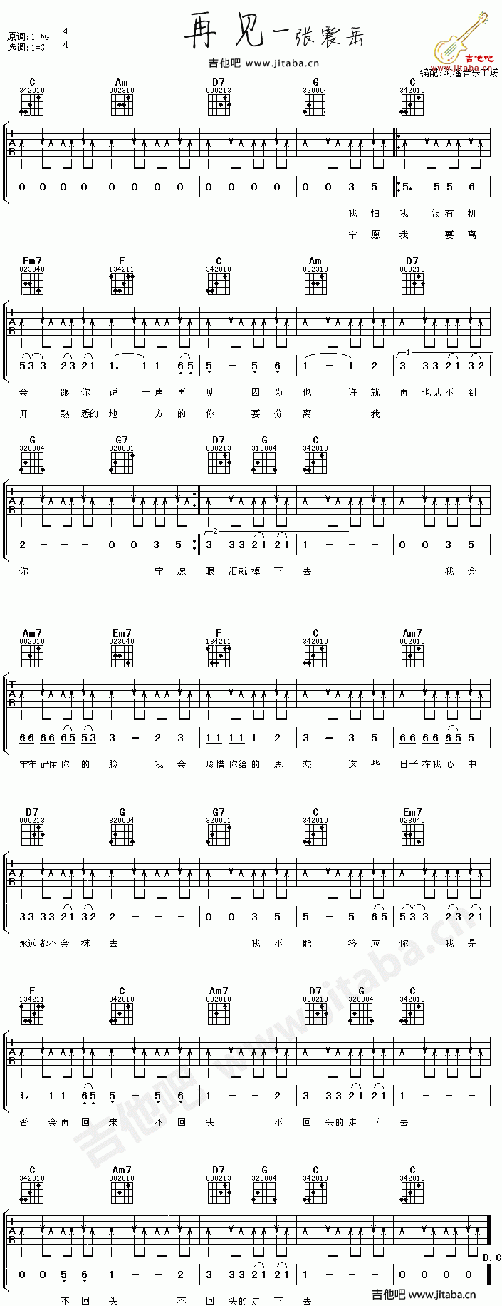 《再见》吉他谱-C大调音乐网