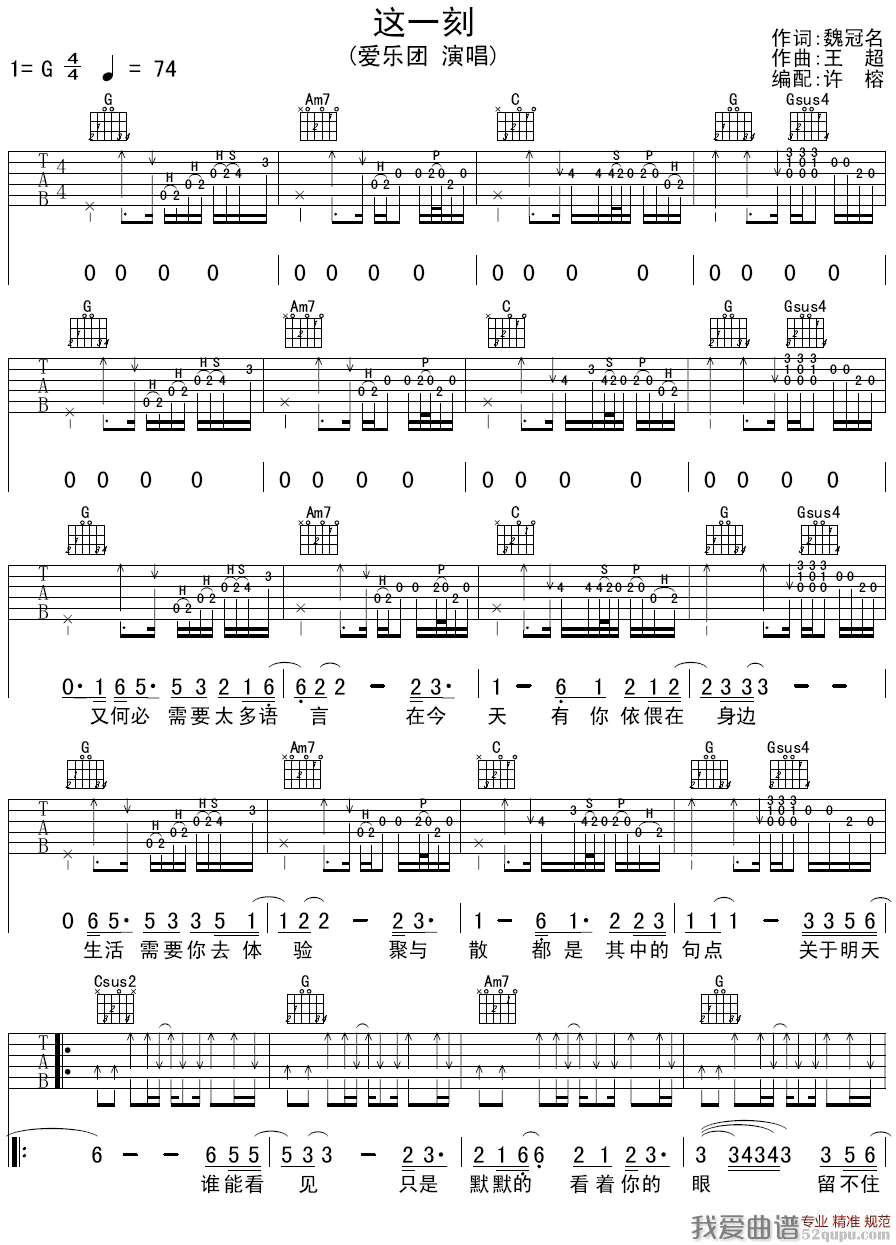 《爱乐团 - 这一刻（魏冠名词 王超曲）吉他乐谱》吉他谱-C大调音乐网