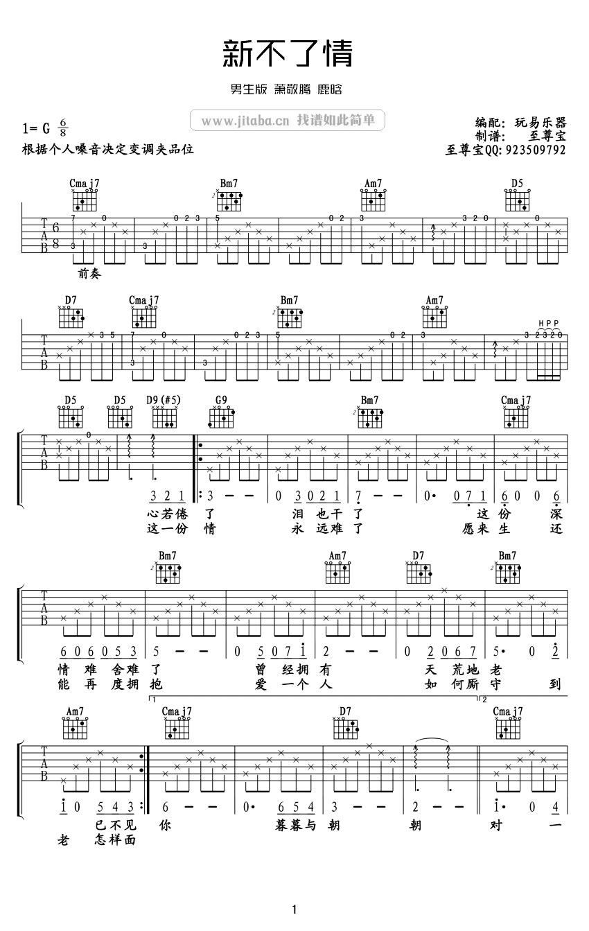 《新不了情男生版_鹿晗《新不了情》》吉他谱-C大调音乐网