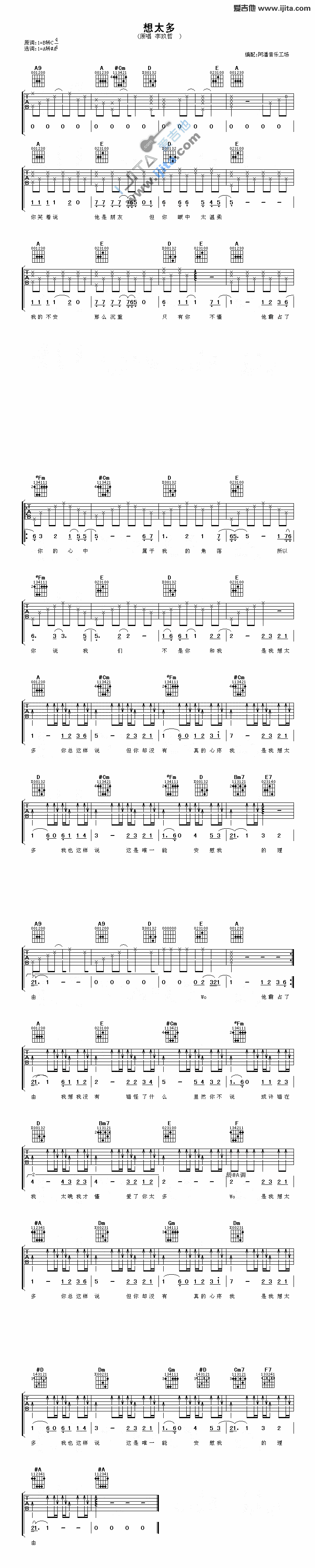 《想太多》吉他谱-C大调音乐网