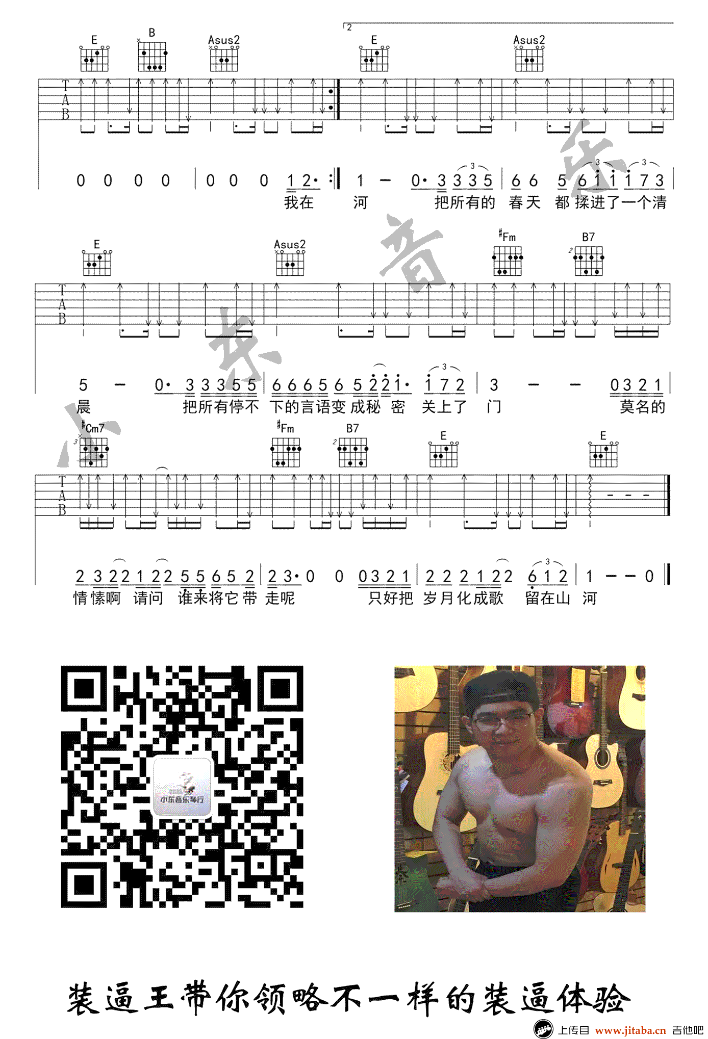 《春风十里吉他谱_鹿先森乐队_E调高清弹唱谱》吉他谱-C大调音乐网