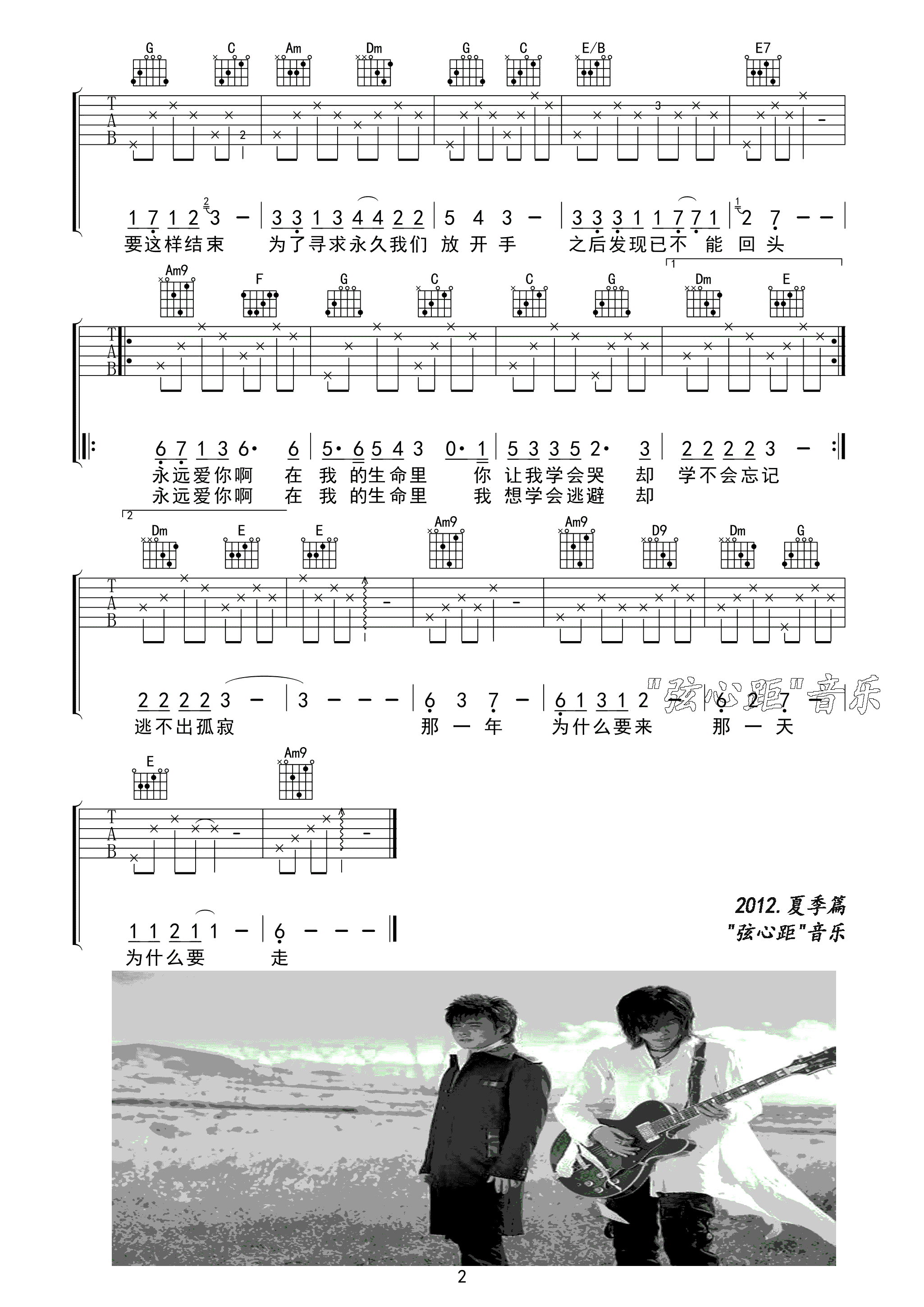 水木年华 秋日恋歌吉他谱 弦心距C调版-C大调音乐网