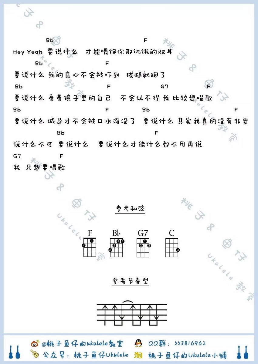 《要说什么ukulele谱_田馥甄_尤克里四线弹唱图谱》吉他谱-C大调音乐网