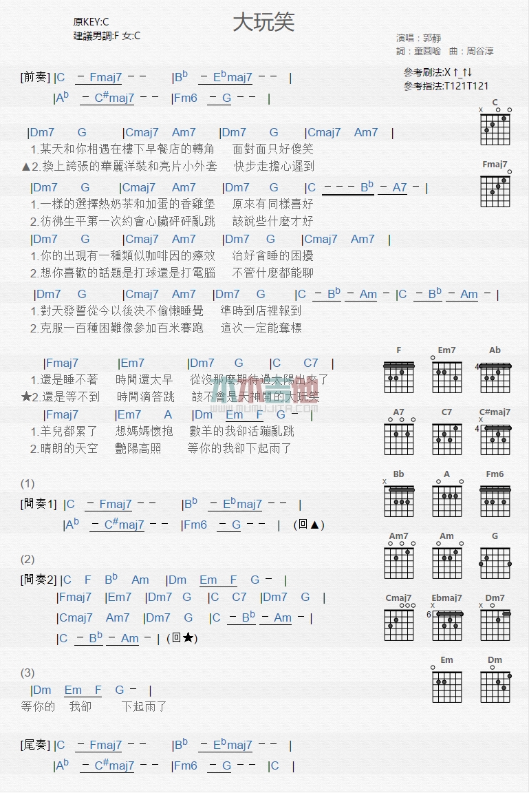 《大玩笑》吉他谱-C大调音乐网