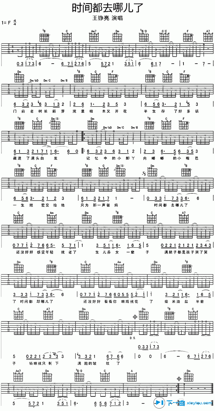 《时间都去哪儿了吉他谱F调（六线谱）_王铮亮》吉他谱-C大调音乐网