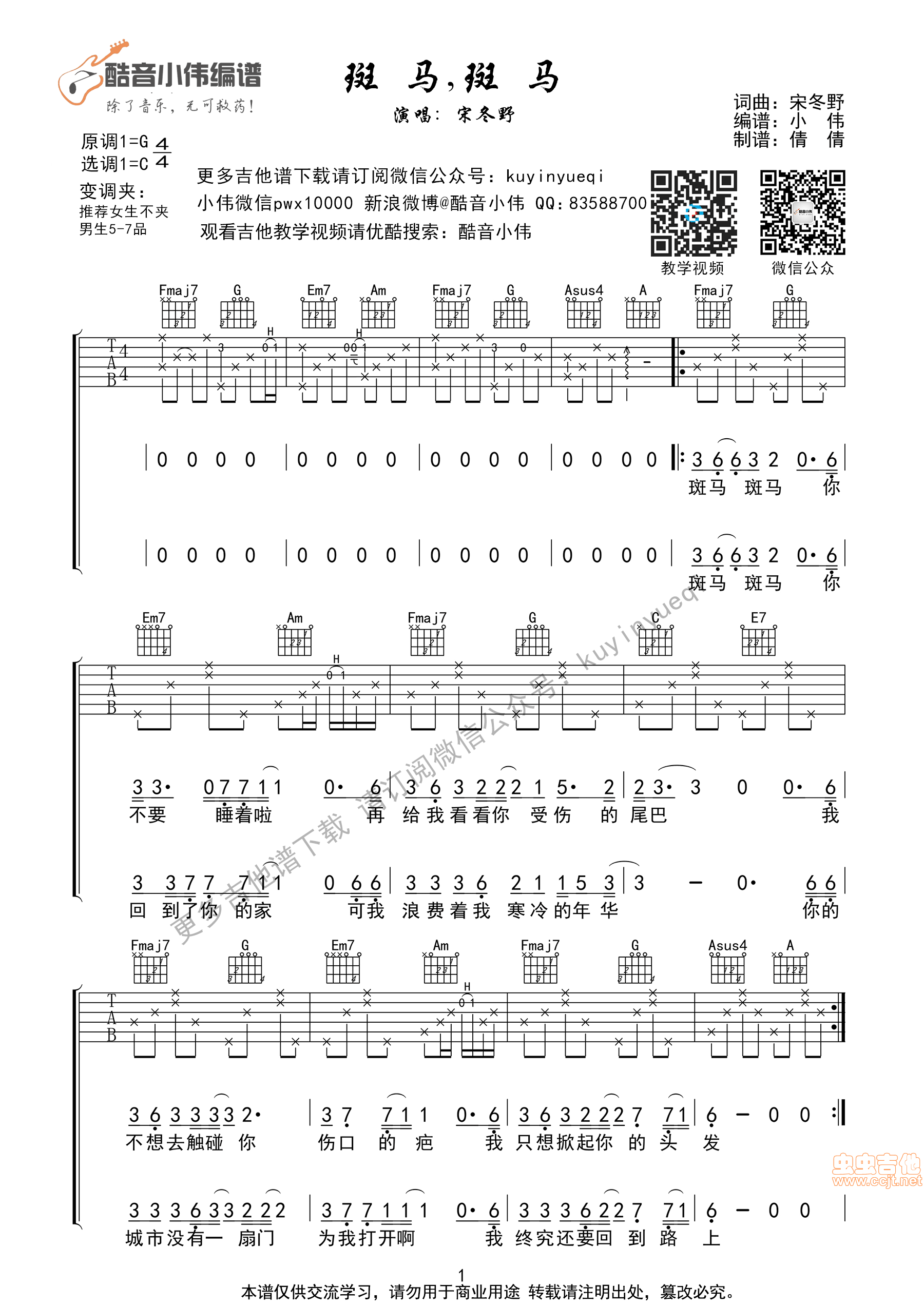 《斑马，斑马》C调带前奏间奏尾奏[超好听&...-C大调音乐网