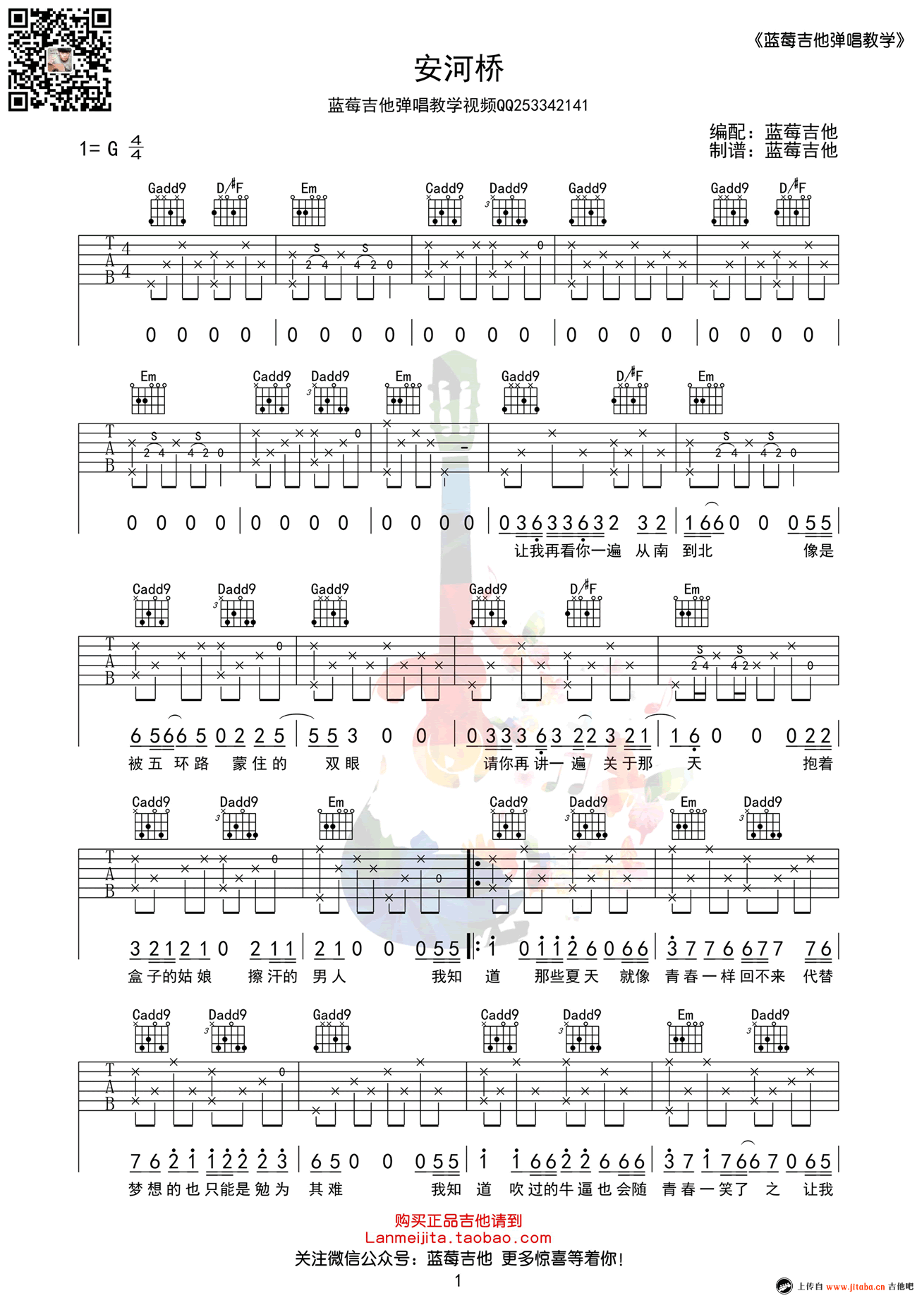 《宋冬野《安河桥》吉他谱_简单版_六线弹唱图谱》吉他谱-C大调音乐网