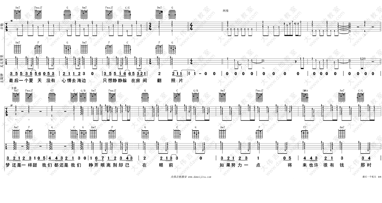 《最后一个夏天吉他谱_金莎 六线吉他弹唱图谱》吉他谱-C大调音乐网