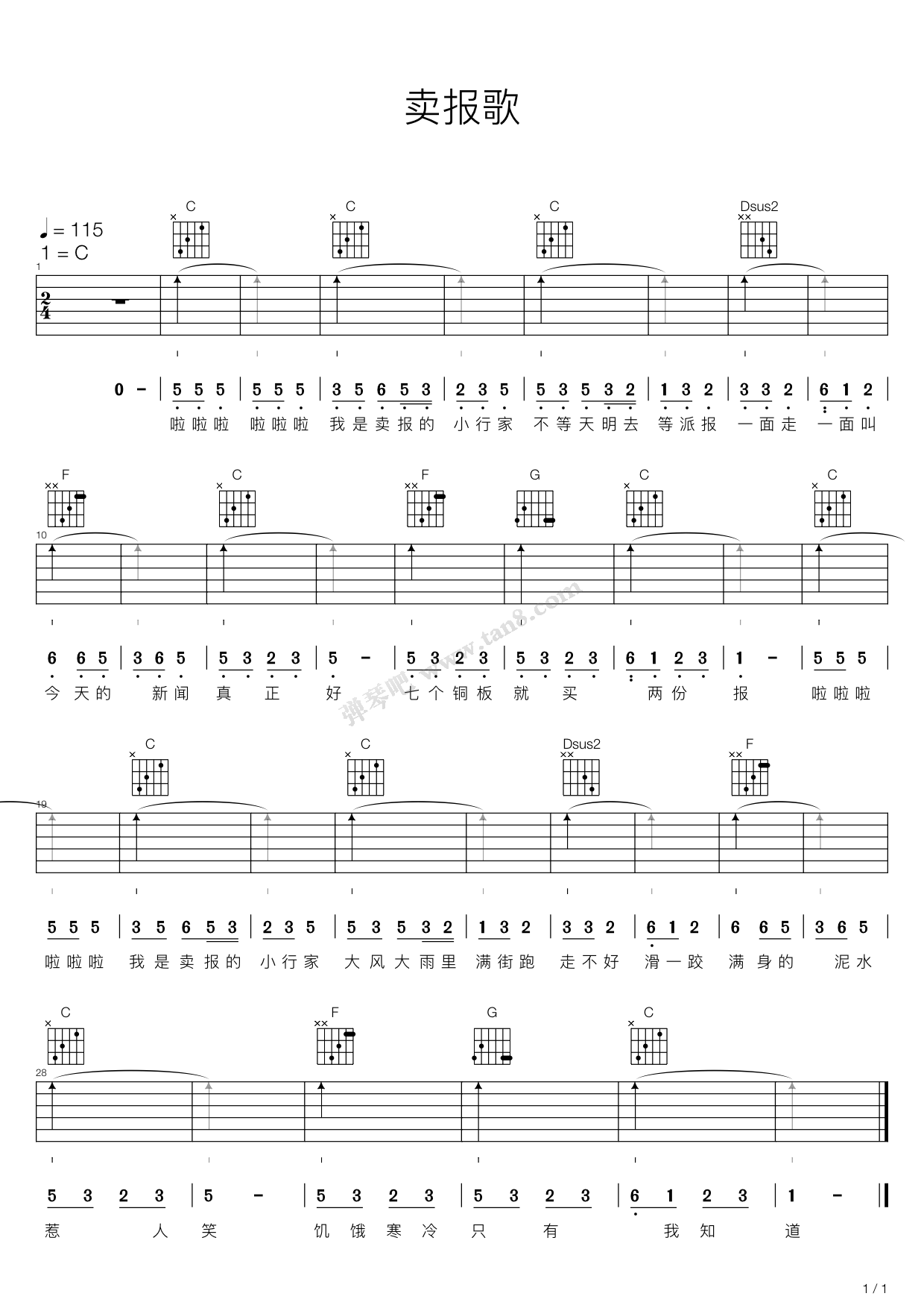 《卖报歌》吉他谱-C大调音乐网