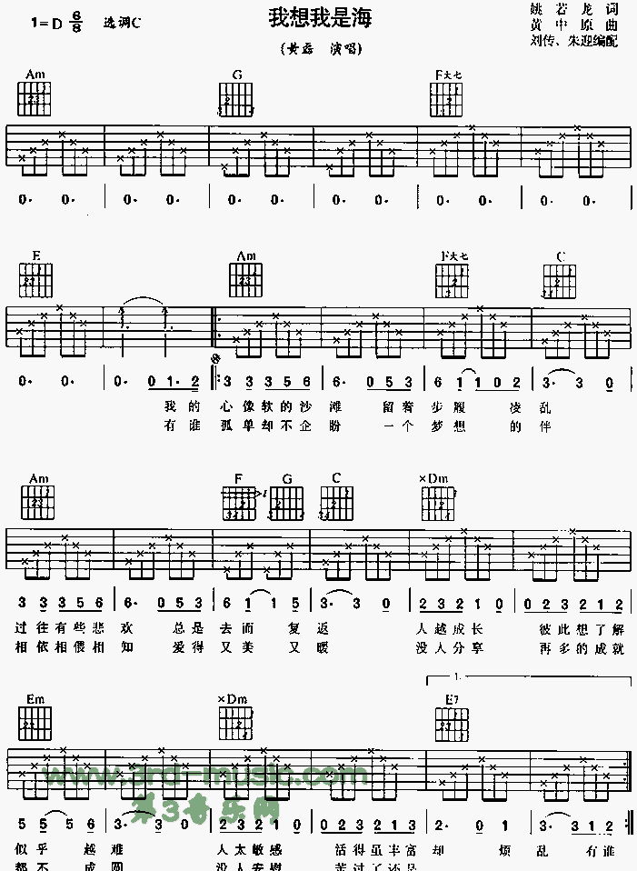 《我想我是海》吉他谱-C大调音乐网