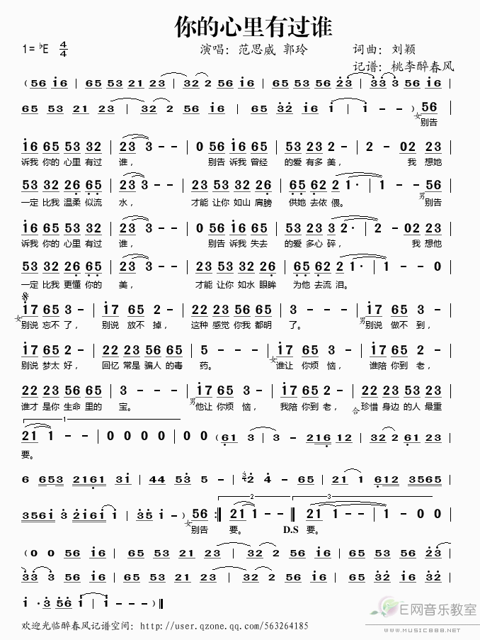 《你的心里有过谁——范思威 郭玲（简谱）》吉他谱-C大调音乐网