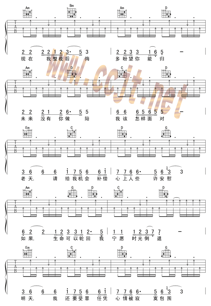 阳一 回来我的爱吉他谱-C大调音乐网