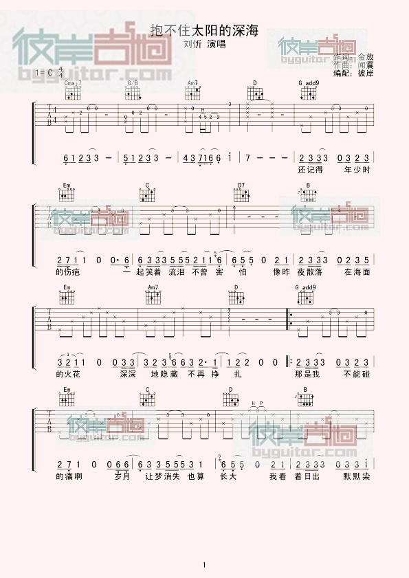 《抱不住太阳的深海》吉他谱-C大调音乐网