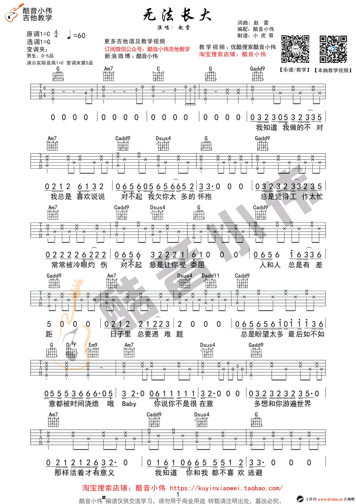 《无法长大吉他谱_赵雷_G调六线吉他弹唱图谱》吉他谱-C大调音乐网