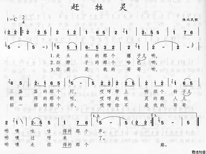 《赶牲灵-吴碧霞(陕北民歌简谱)》吉他谱-C大调音乐网