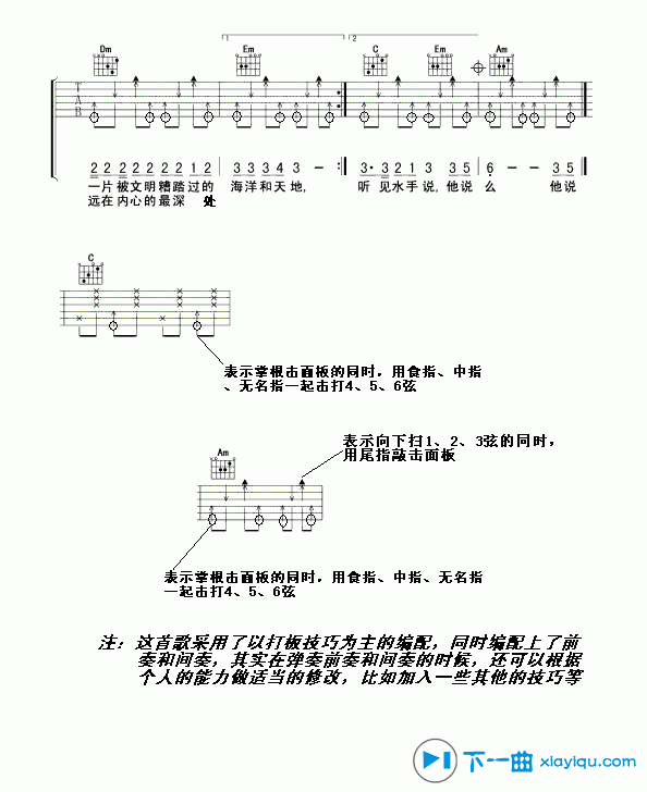 《水手吉他谱C调_郑智化水手吉他六线谱》吉他谱-C大调音乐网