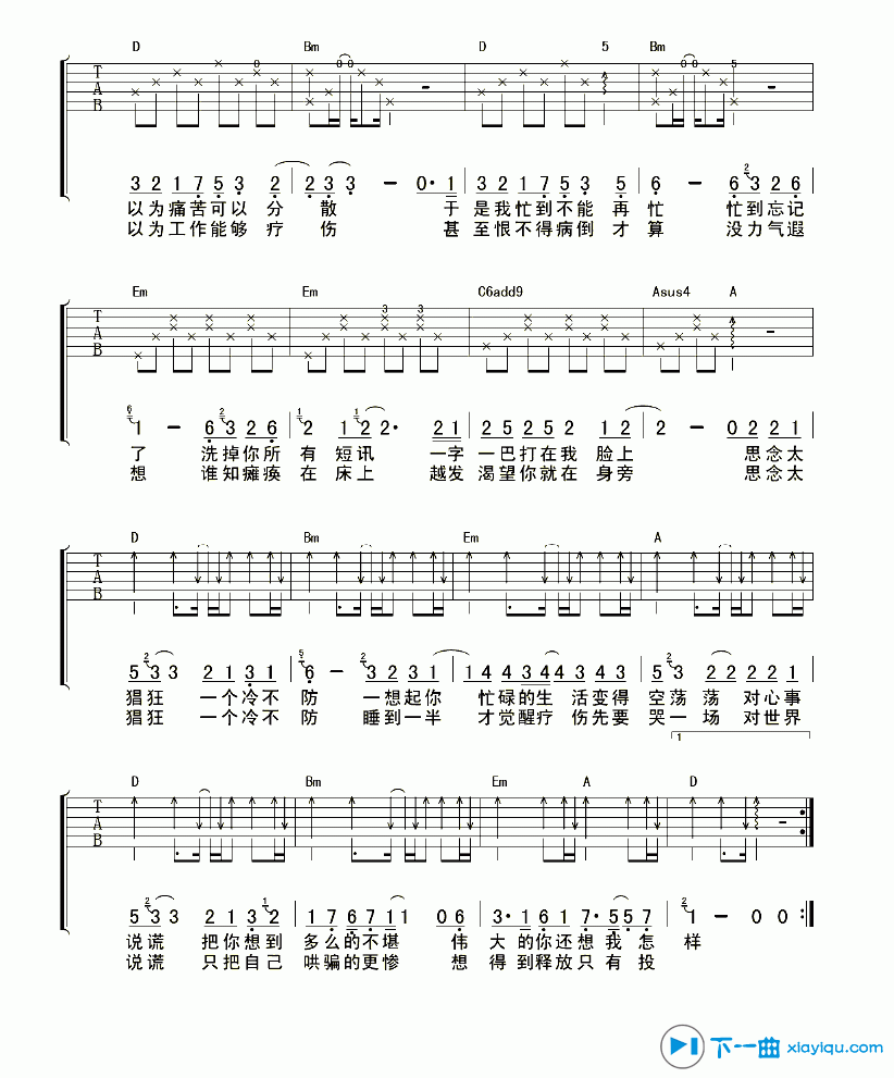 《你太猖狂吉他谱E调_田馥甄你太猖狂吉他六线谱》吉他谱-C大调音乐网