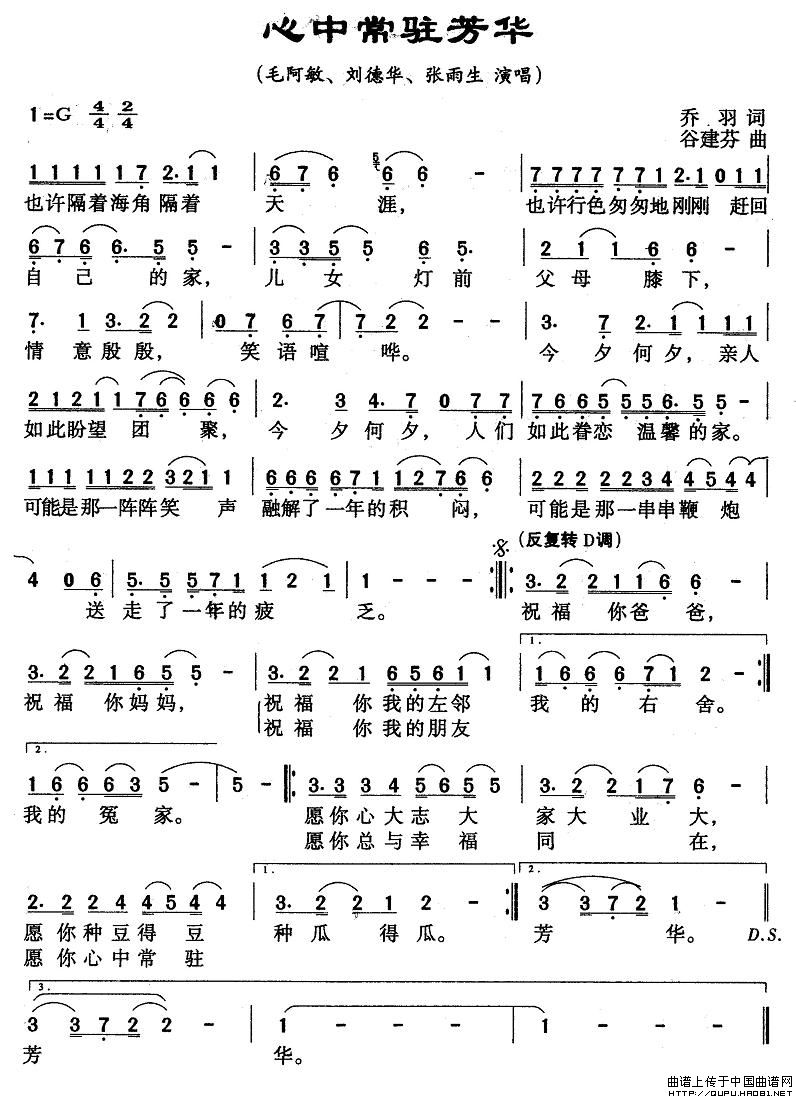 《心中常驻芳华-毛阿敏 刘德华 张雨生(简谱)》吉他谱-C大调音乐网