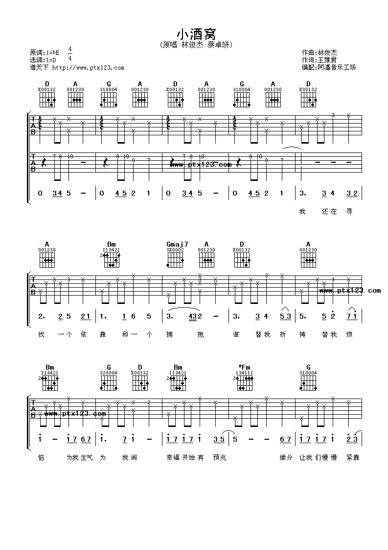 林俊杰&蔡卓妍 小酒窝吉他谱 谱天下版-C大调音乐网