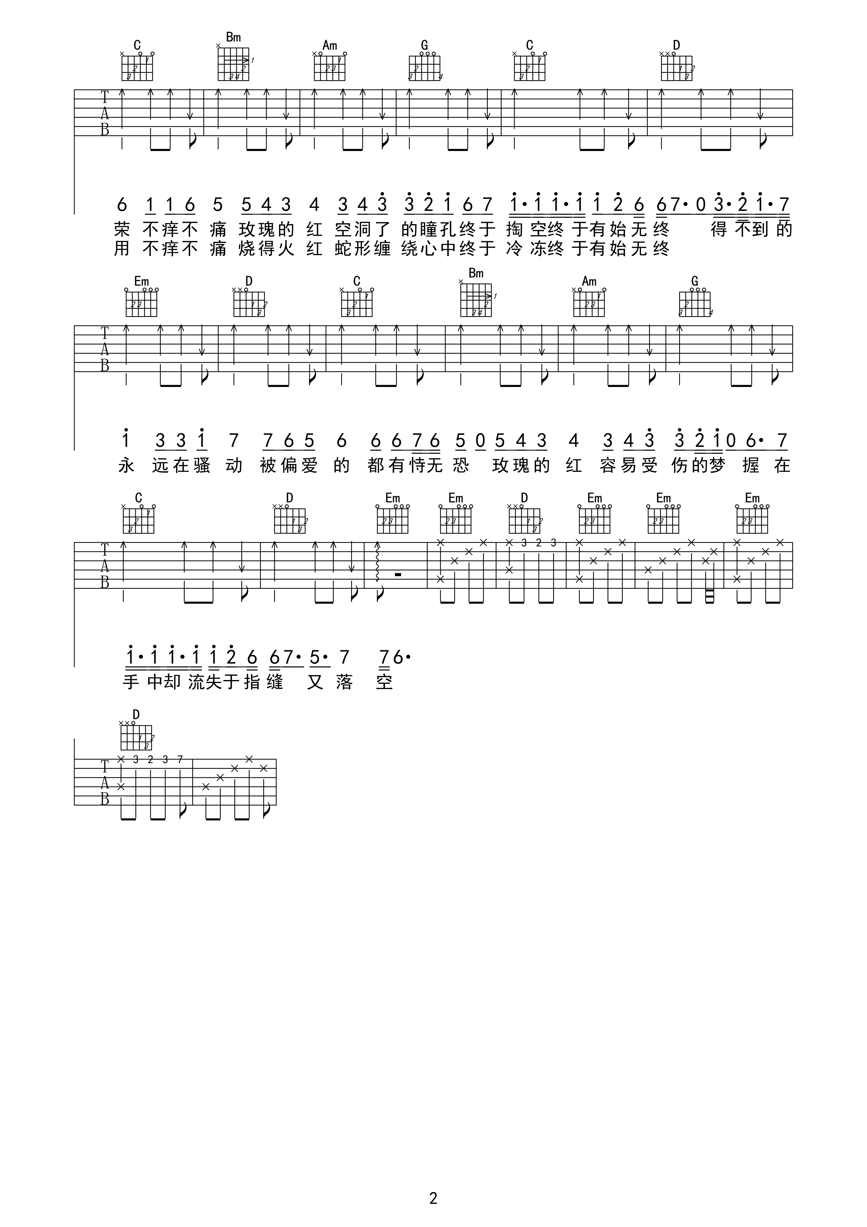 陈奕迅 红玫瑰吉他谱-C大调音乐网