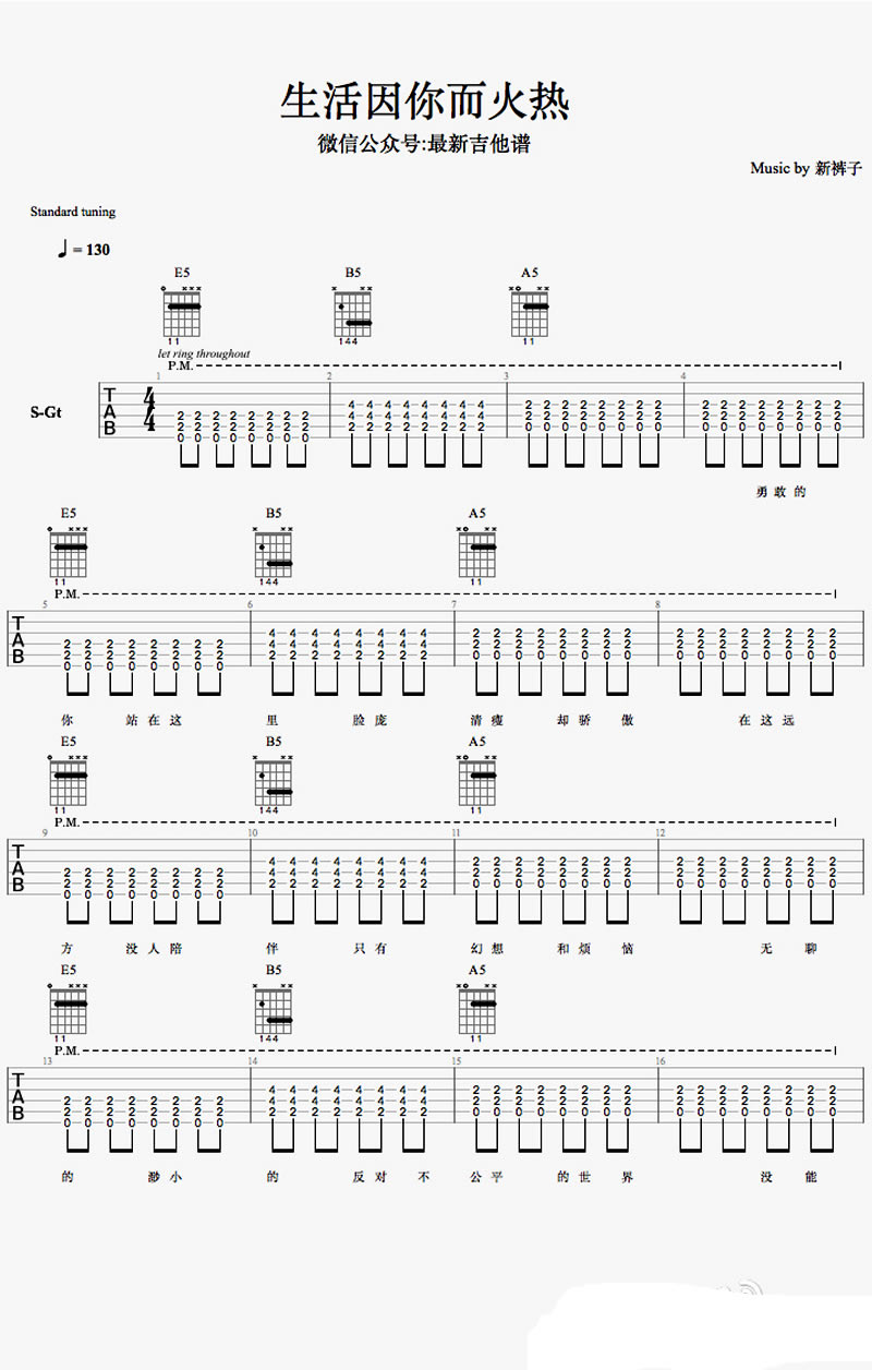 《生活因你而火热吉他谱_新裤子乐队_和弦弹唱图谱》吉他谱-C大调音乐网