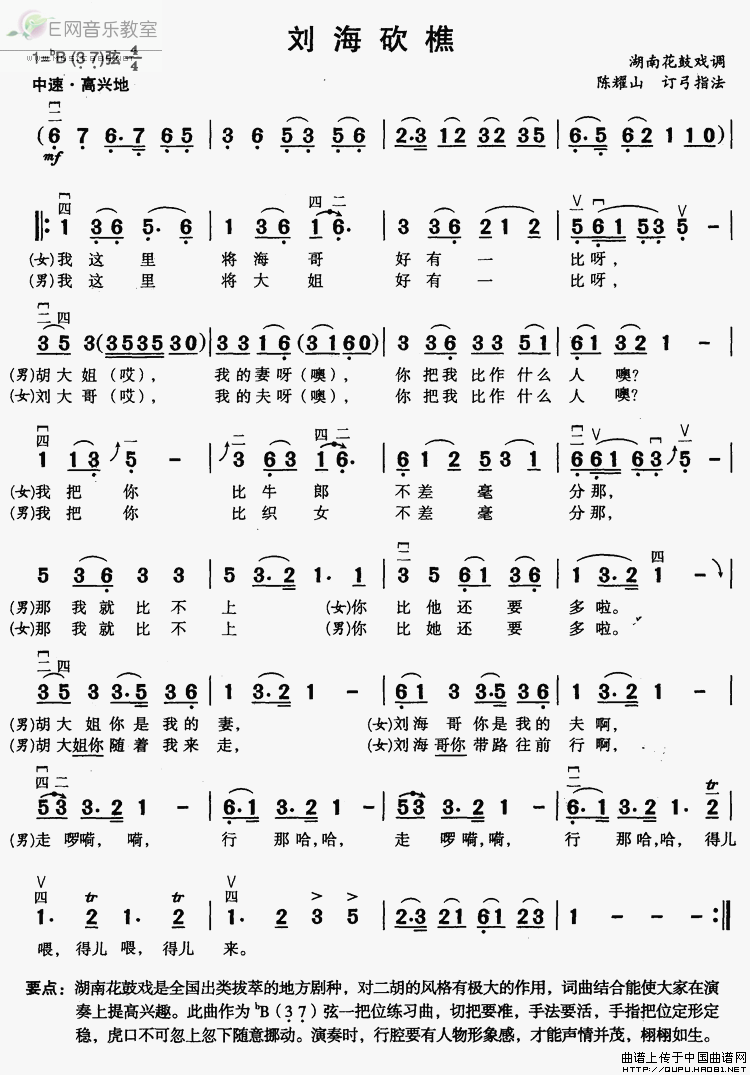 《刘海砍樵-湖南花鼓戏调(二胡曲谱)》吉他谱-C大调音乐网