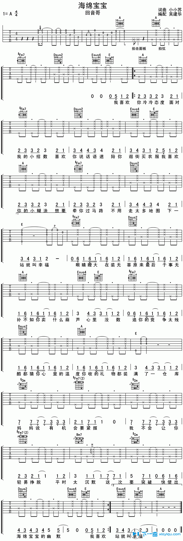 《海绵宝宝吉他谱A调_回音哥海绵宝宝六线谱》吉他谱-C大调音乐网