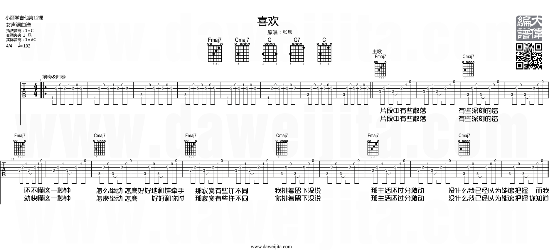 《小丽学吉他12课 张悬《喜欢》讲解》吉他谱-C大调音乐网