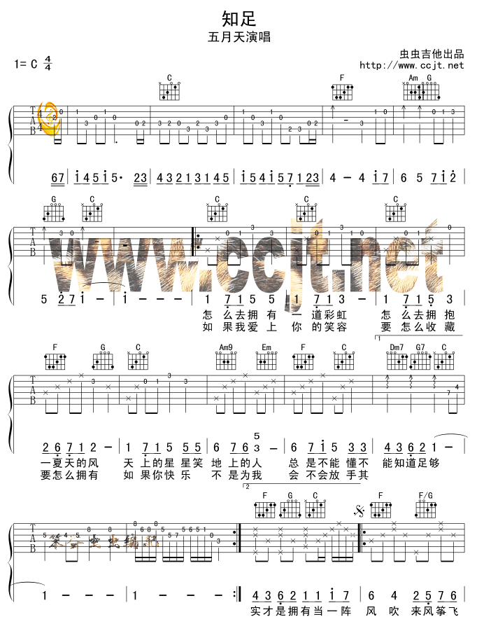 《知足吉他谱》吉他谱-C大调音乐网