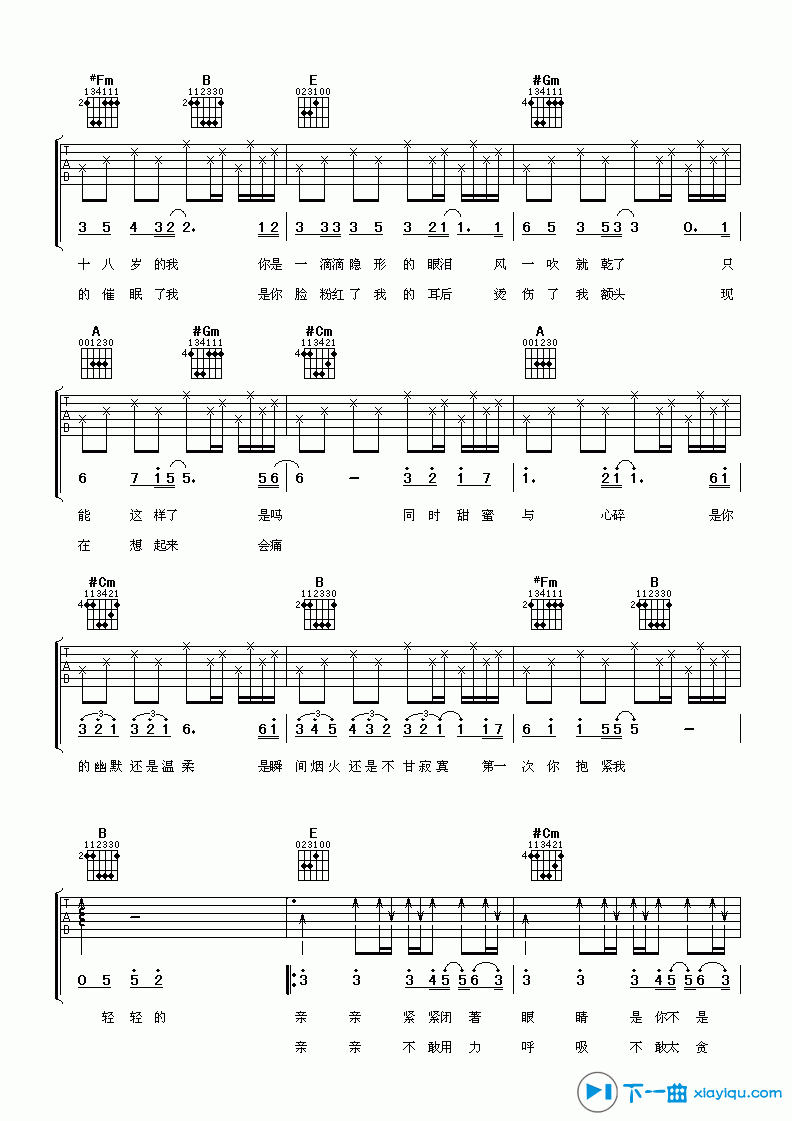 《亲亲吉他谱E调_梁静茹亲亲吉他六线谱》吉他谱-C大调音乐网