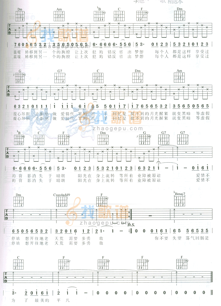 《爱情转移》吉他谱-C大调音乐网