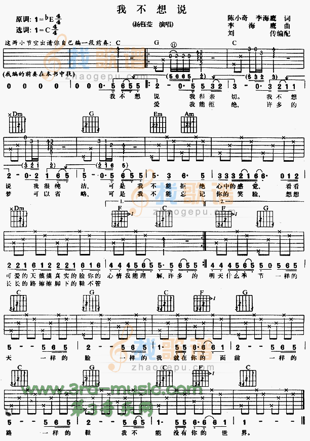 《我不想说(《外来妹》片头主题歌)》吉他谱-C大调音乐网