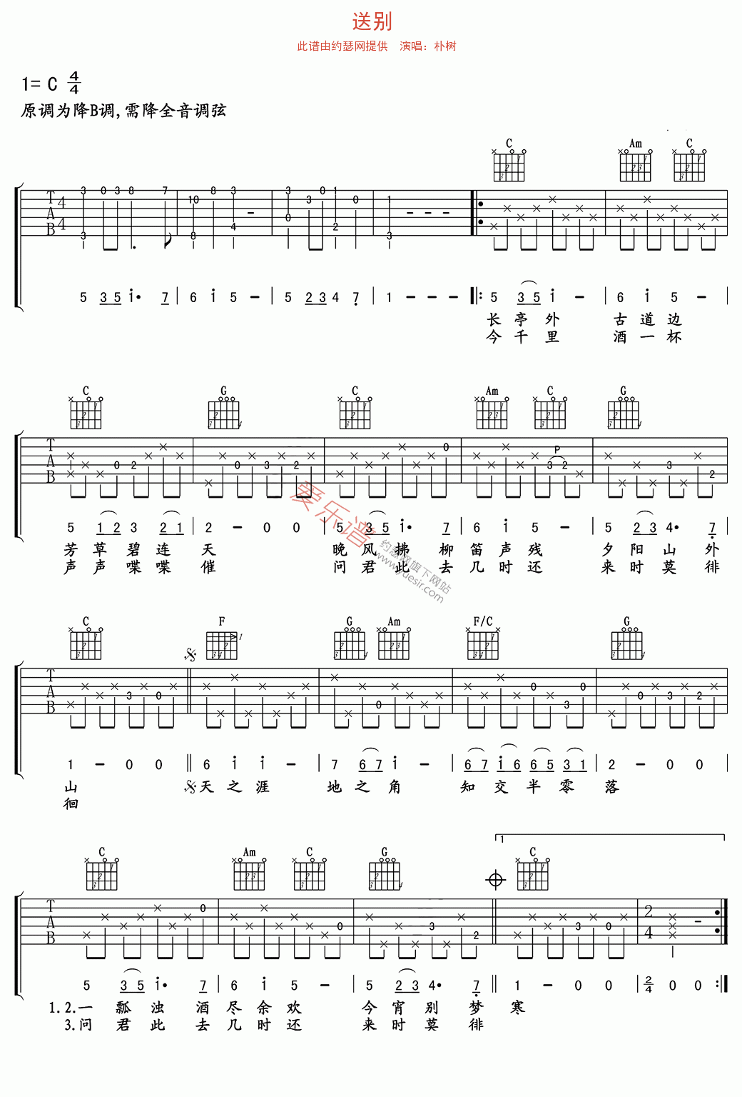 《朴树《送别》》吉他谱-C大调音乐网