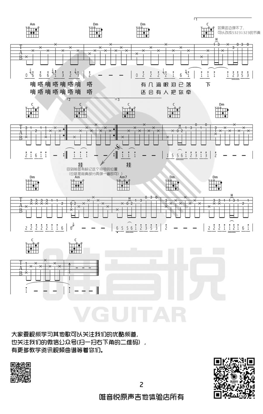 《滴答吉他谱_侃侃_嘀嗒吉他谱_C调原版带前奏间奏》吉他谱-C大调音乐网