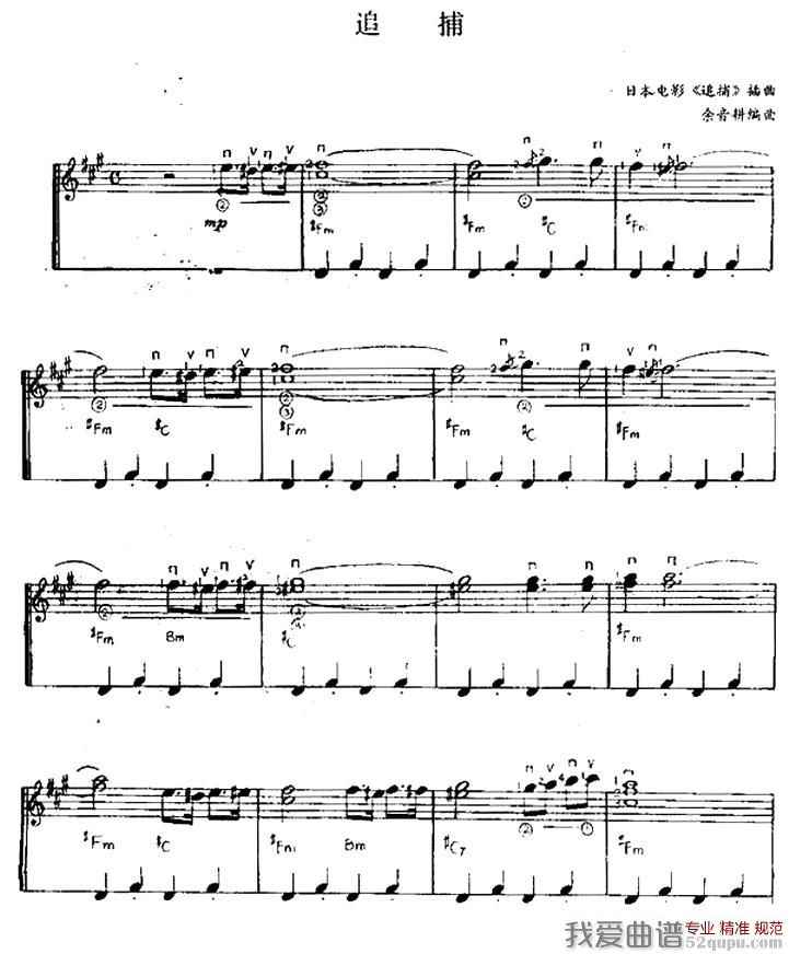 《追捕（同名日本电影插曲）》吉他谱-C大调音乐网