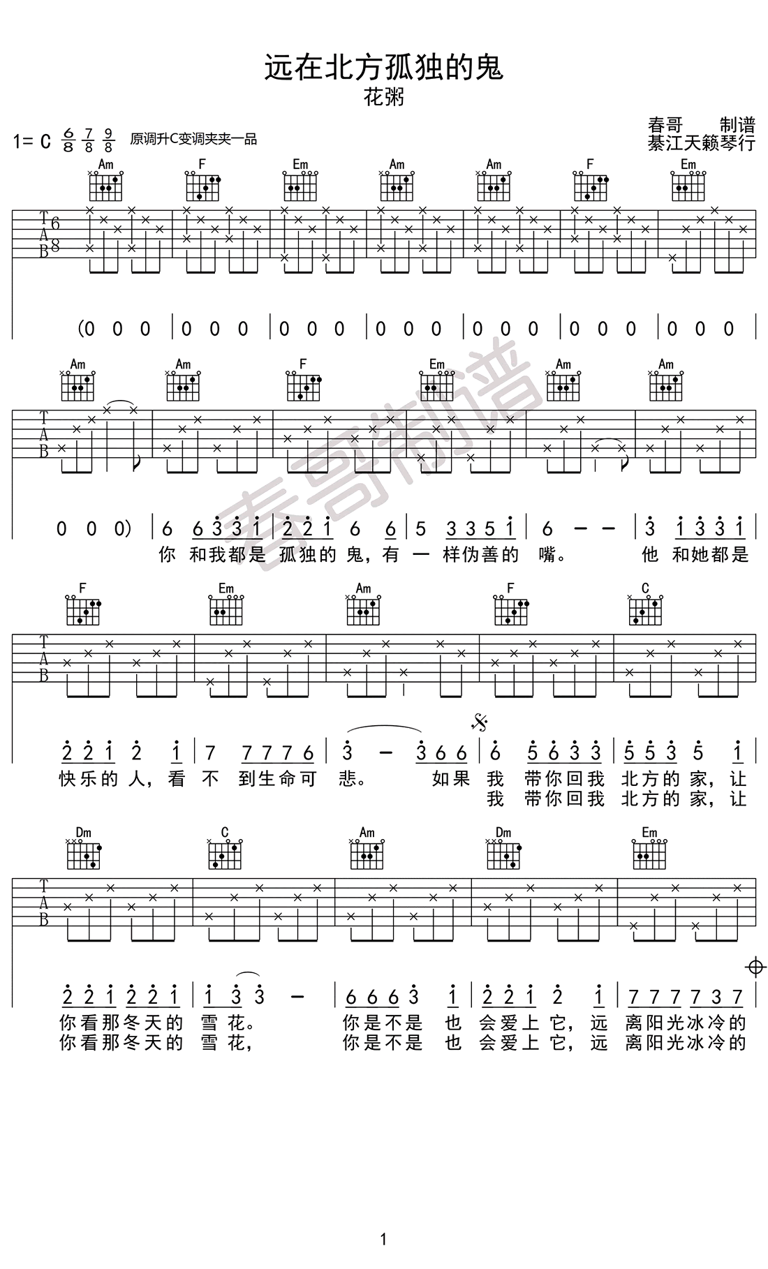 《远在北方孤独的鬼吉他谱_花粥_六线谱高清版》吉他谱-C大调音乐网