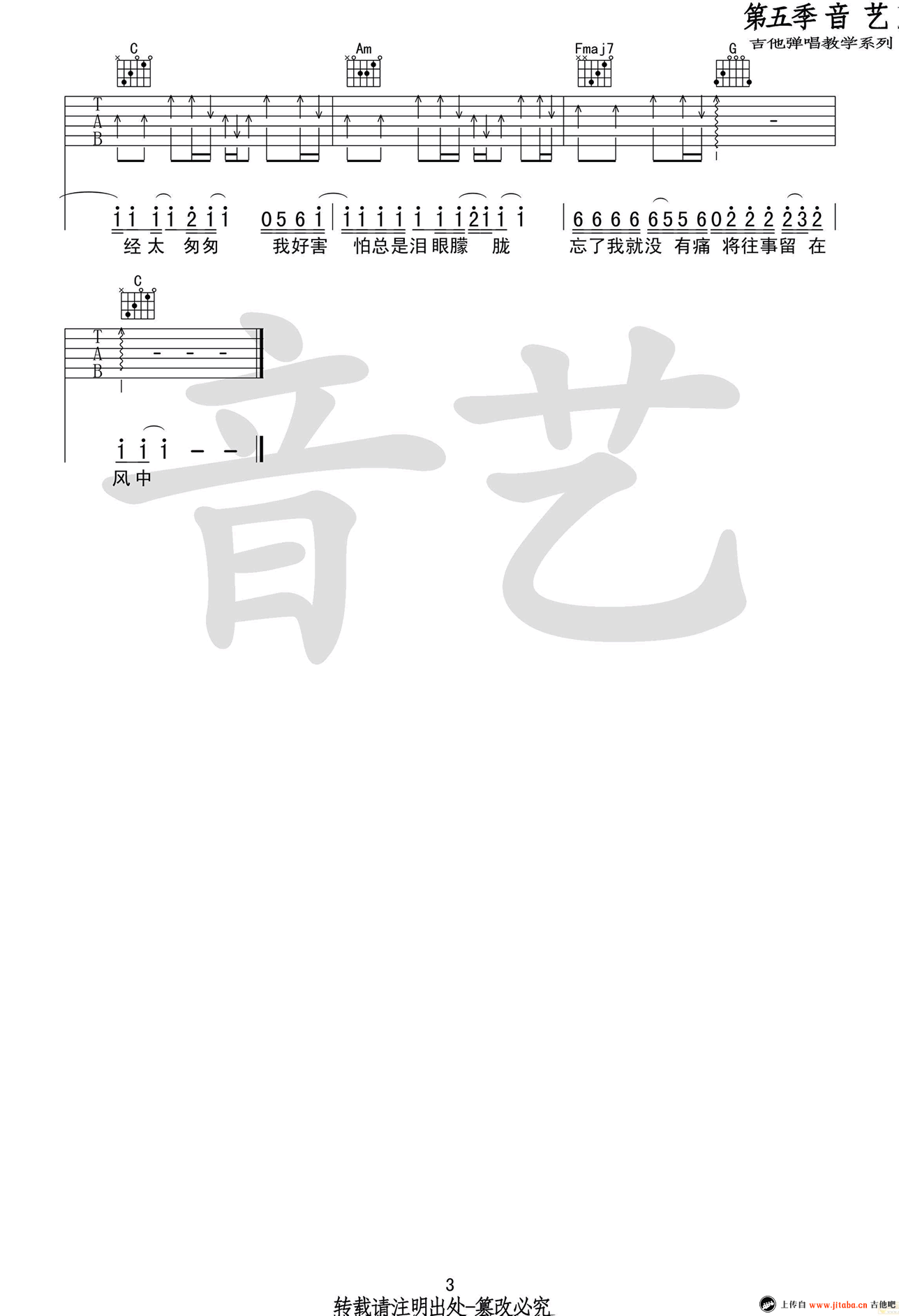 《当爱已成往事吉他谱_张国荣_C调六线弹唱图谱》吉他谱-C大调音乐网