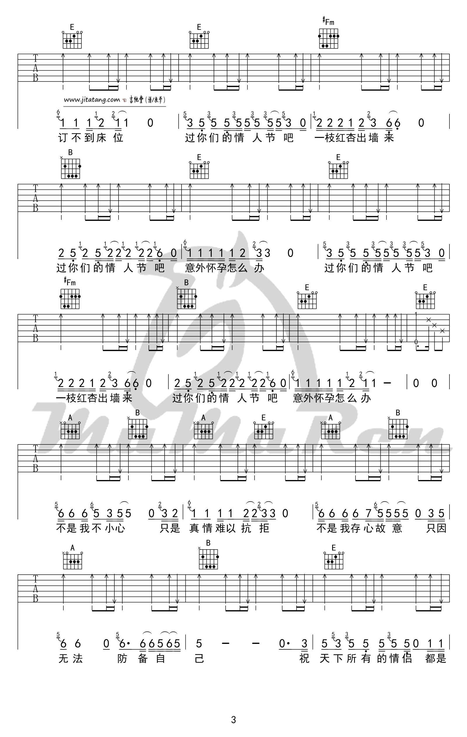 《《祝天下所有的情侣都是失散多年的兄妹》吉他六线谱_好妹妹乐队》吉他谱-C大调音乐网