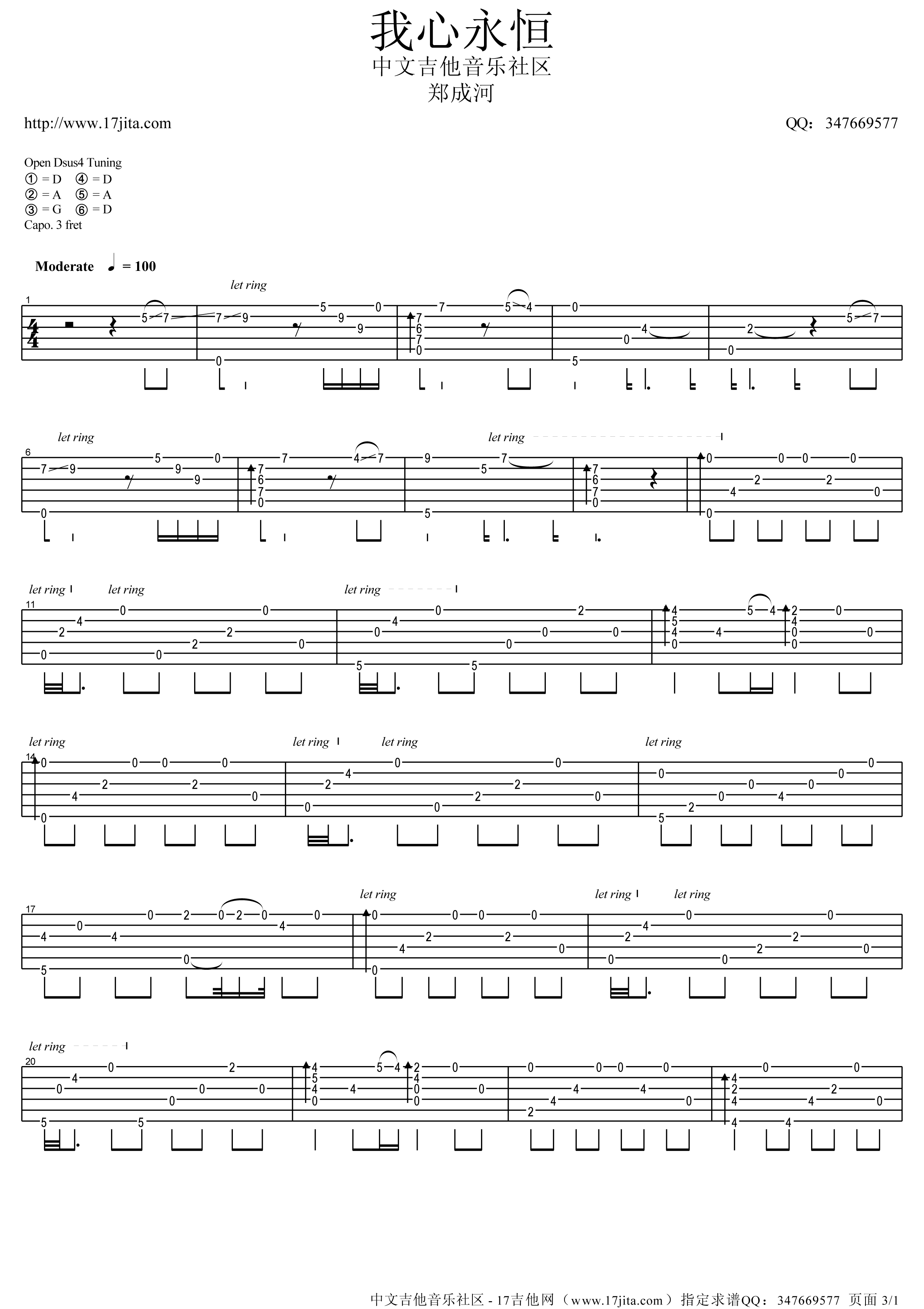 郑成河 我心永恒吉他谱-C大调音乐网