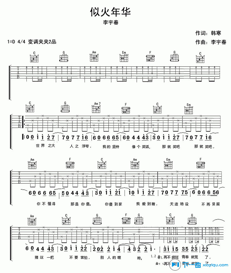 《似火年华吉他谱D调_李宇春似火年华六线谱》吉他谱-C大调音乐网