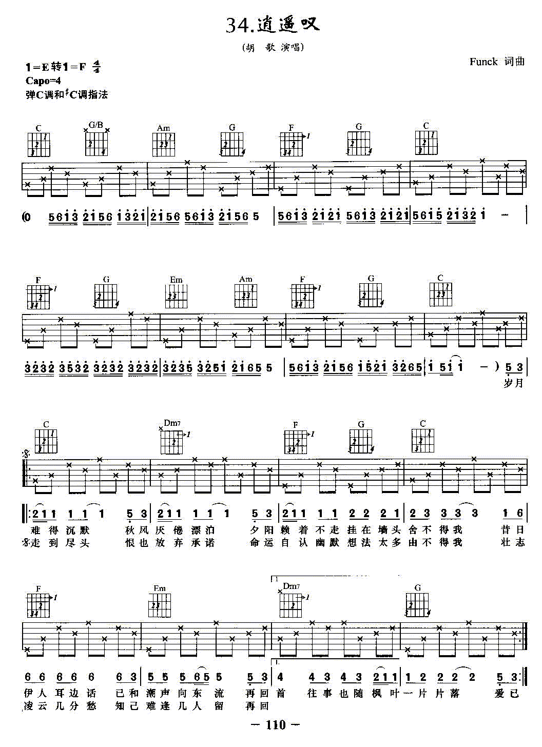 逍遥叹 - 简单完整版-C大调音乐网