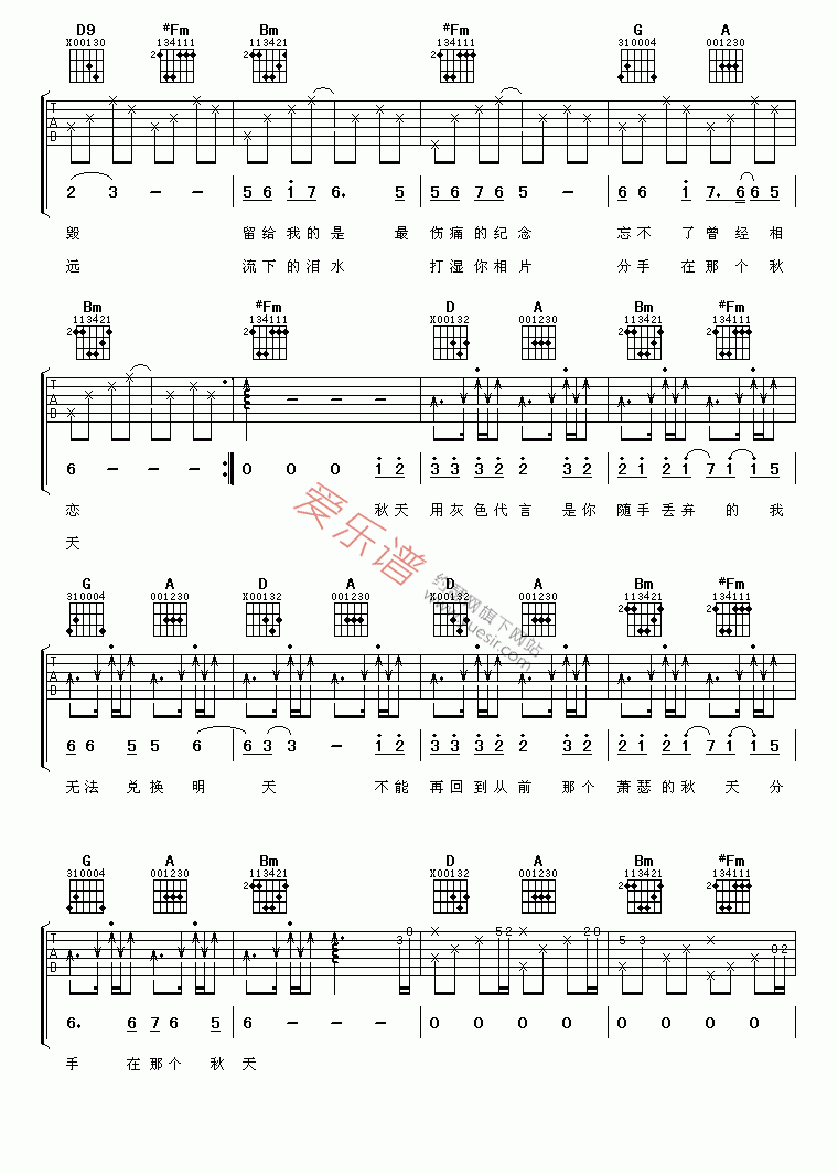 《浩瀚《分手的那个秋天》》吉他谱-C大调音乐网