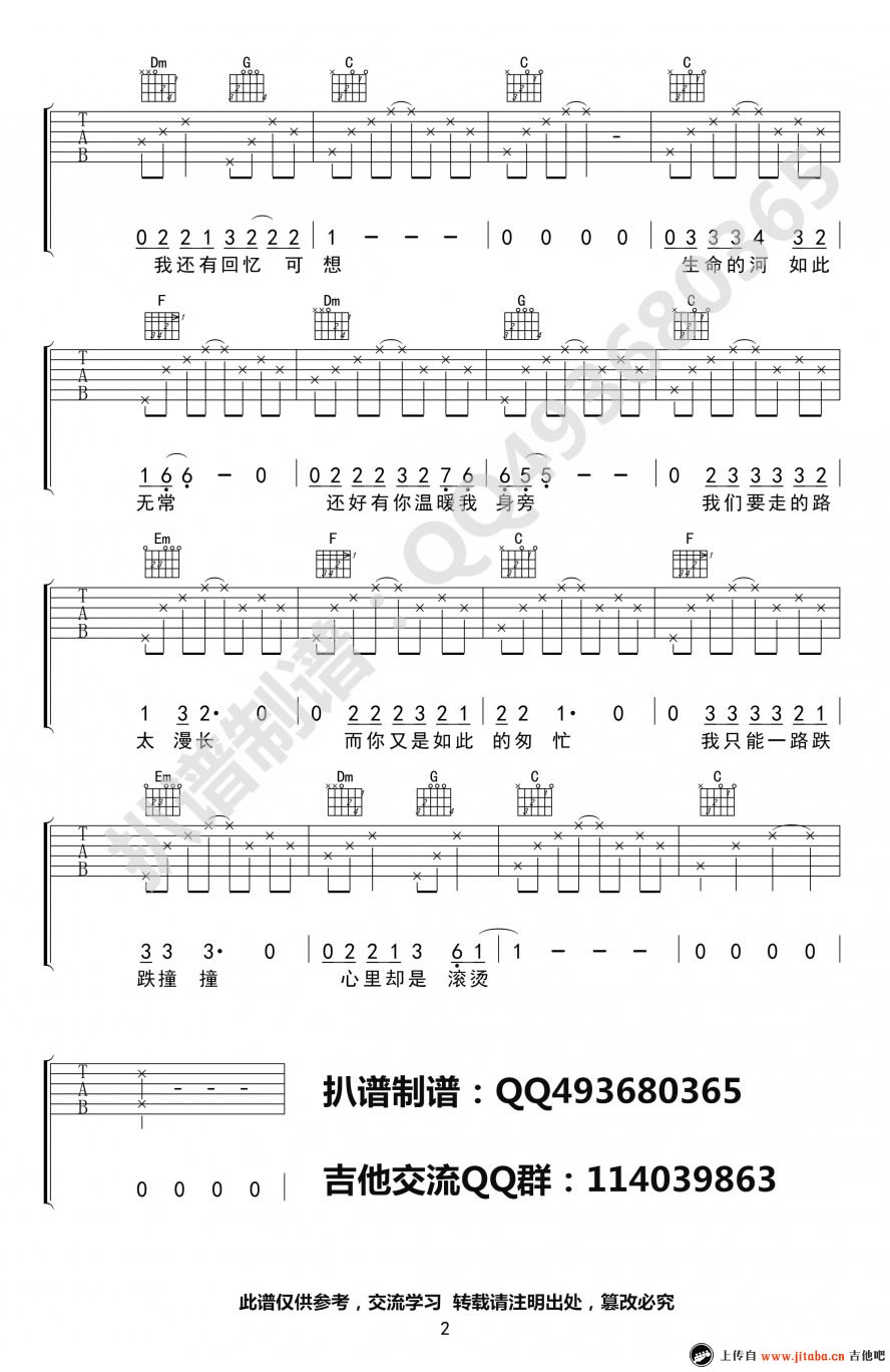 《还好有你吉他谱_花粥_《既然青春留不住》六线图》吉他谱-C大调音乐网