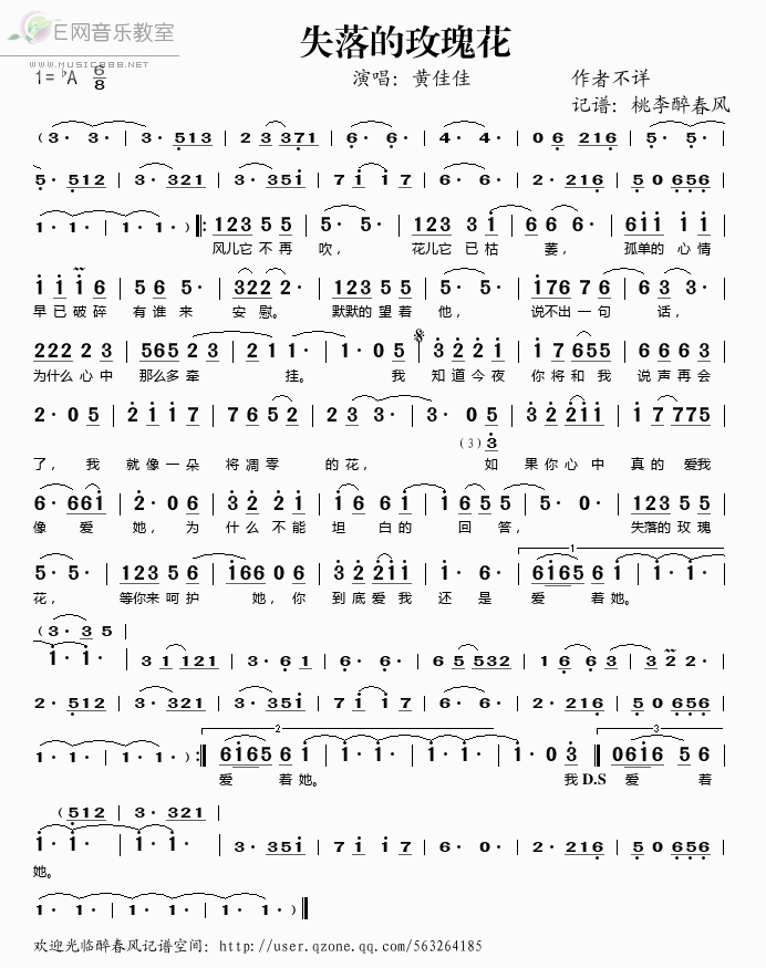 《失落的玫瑰花——黄佳佳（简谱）》吉他谱-C大调音乐网
