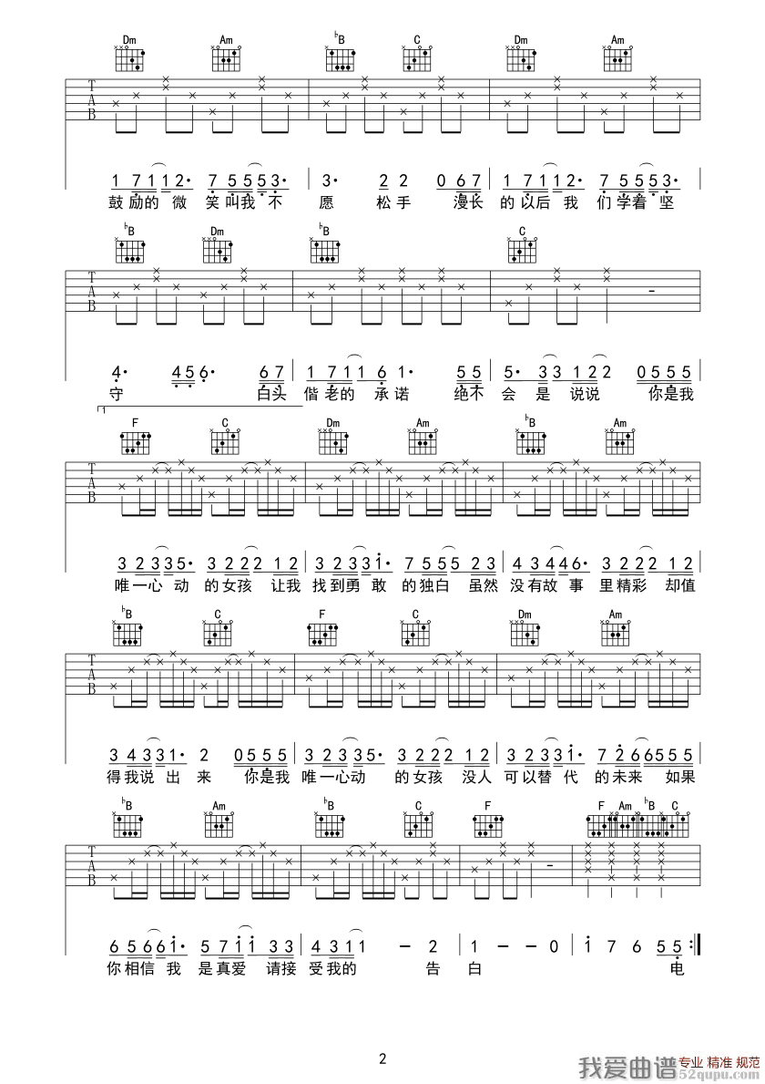 《唯一心动的女孩》吉他谱-C大调音乐网