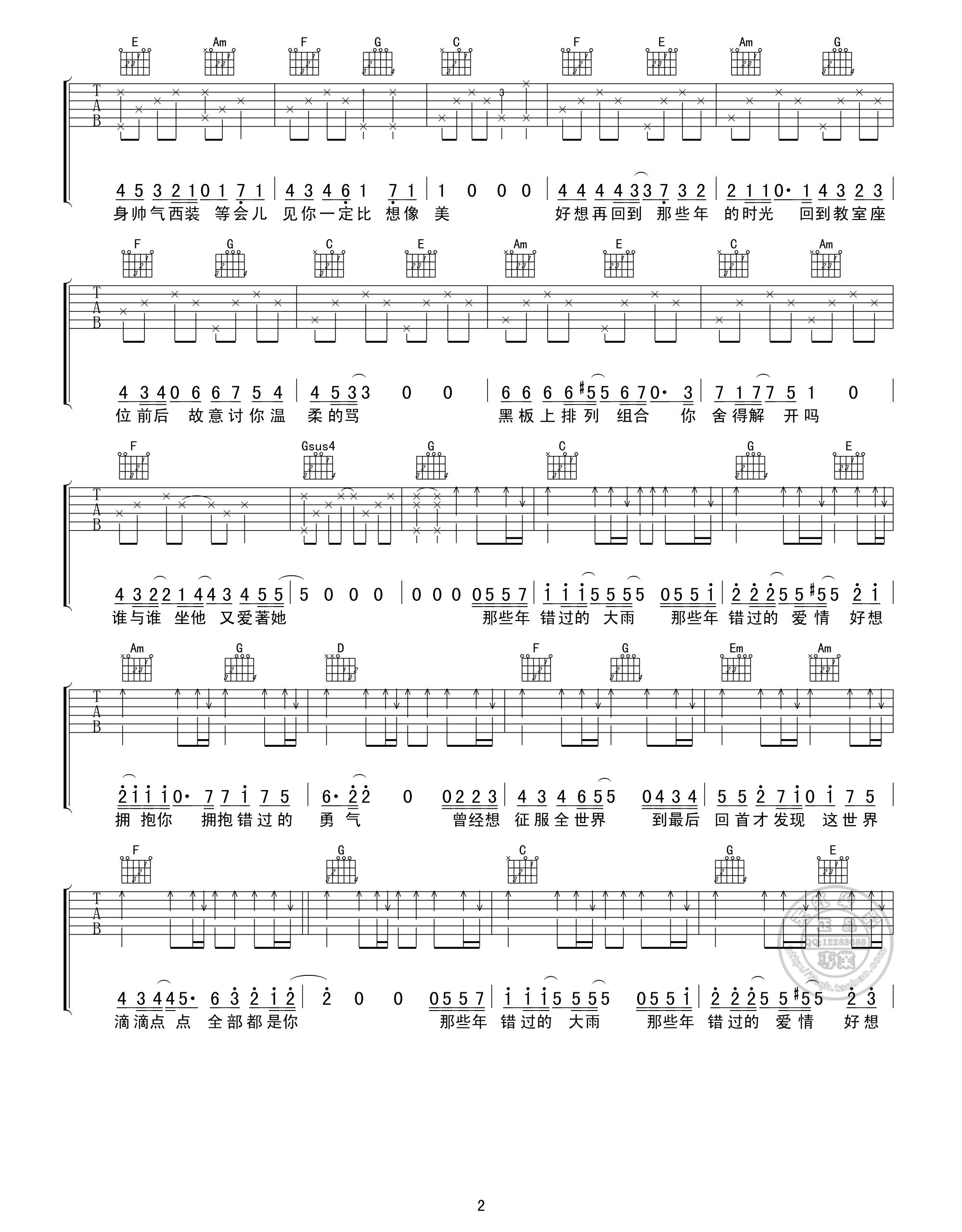 胡夏 那些年吉他谱 C调天虹乐器版-C大调音乐网