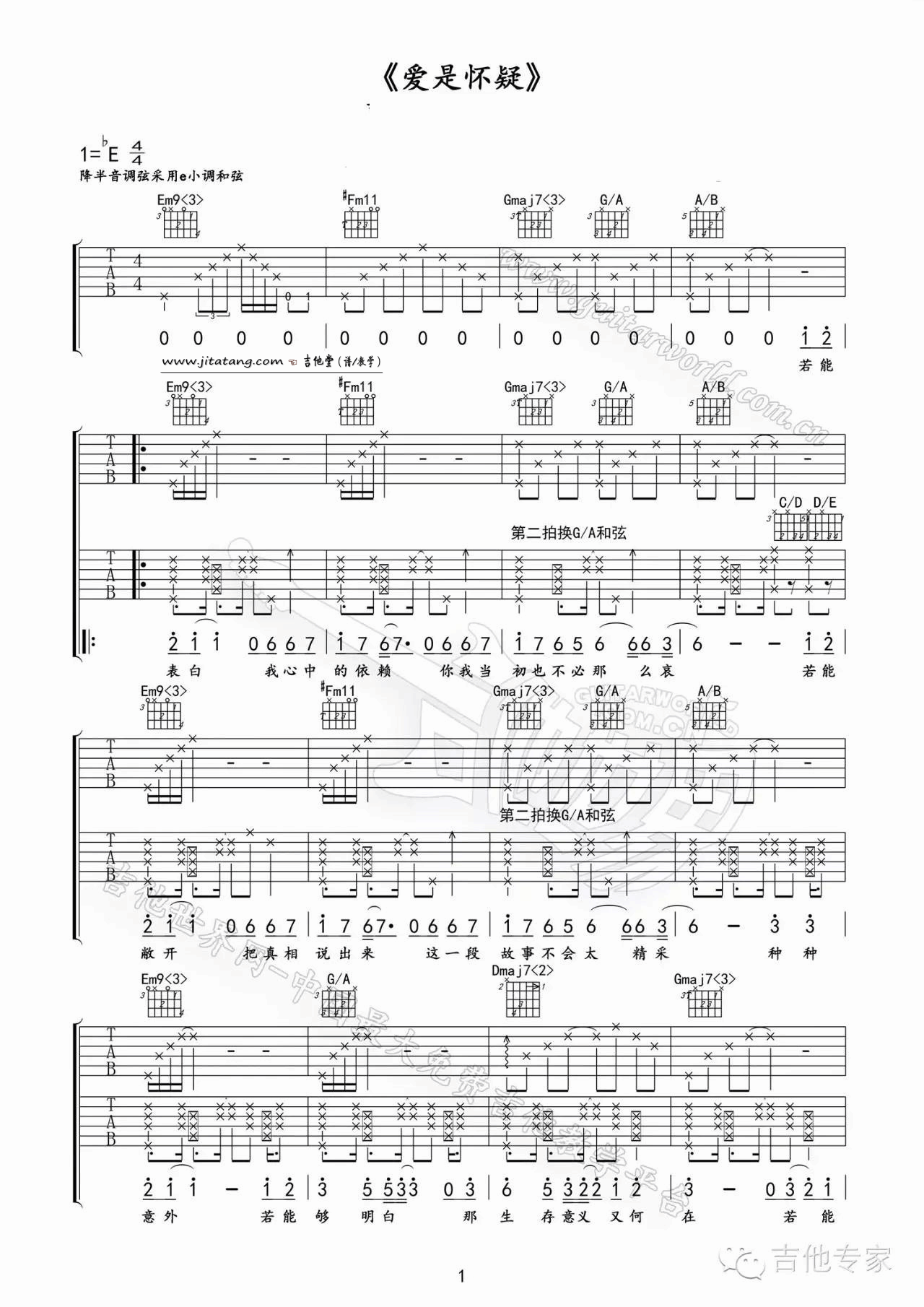 《《爱是怀疑》吉他谱_陈奕迅_E调编配》吉他谱-C大调音乐网