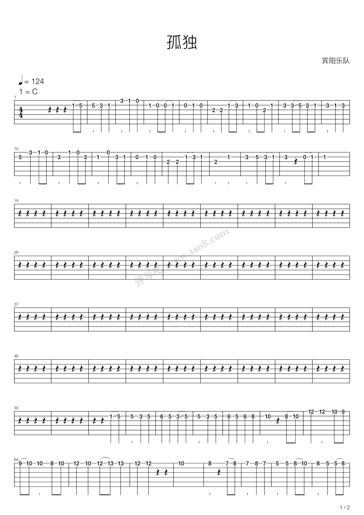 《孤独》吉他谱-C大调音乐网